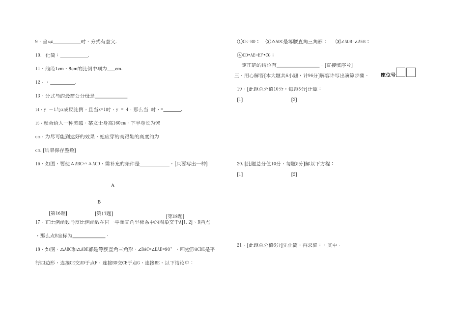 2023年盐城市初二数学下册期中试题及答案2.docx_第2页