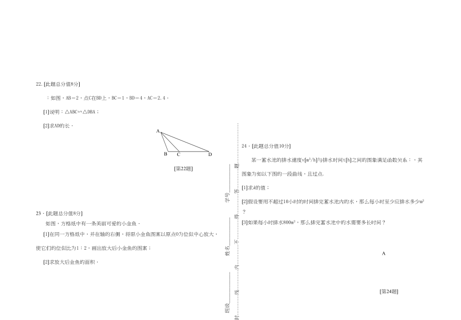 2023年盐城市初二数学下册期中试题及答案2.docx_第3页