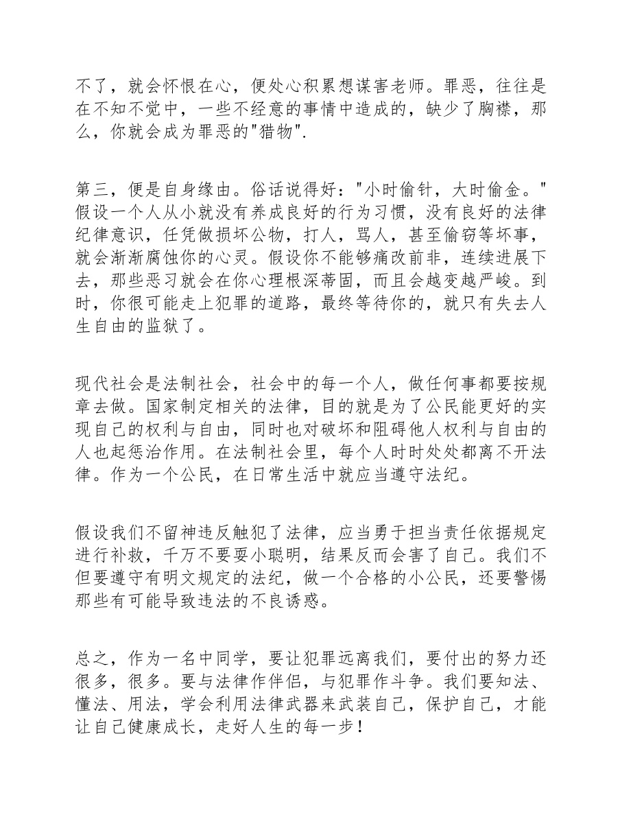 2023年关于法制安全教育心得体会600字5篇.doc_第2页