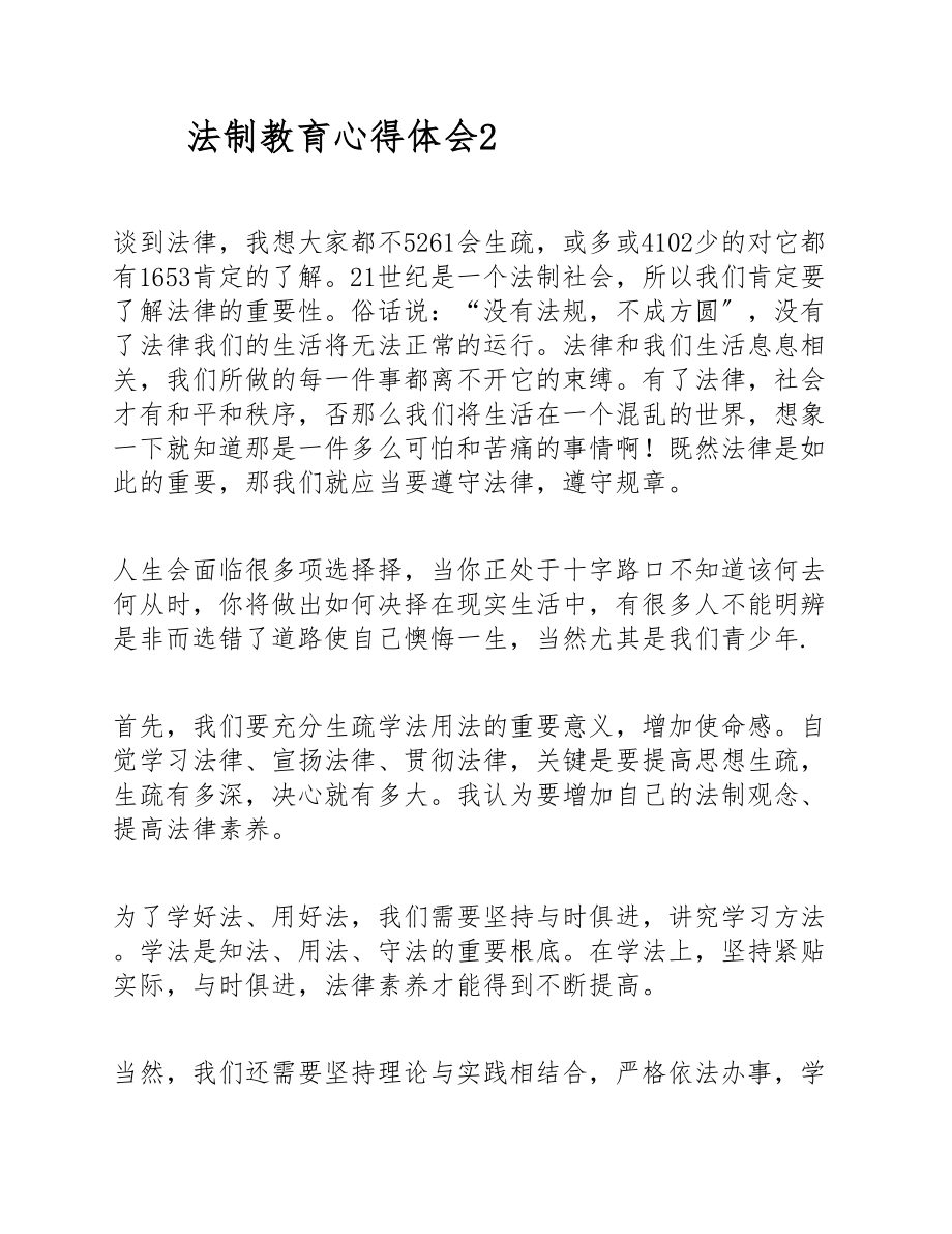 2023年关于法制安全教育心得体会600字5篇.doc_第3页