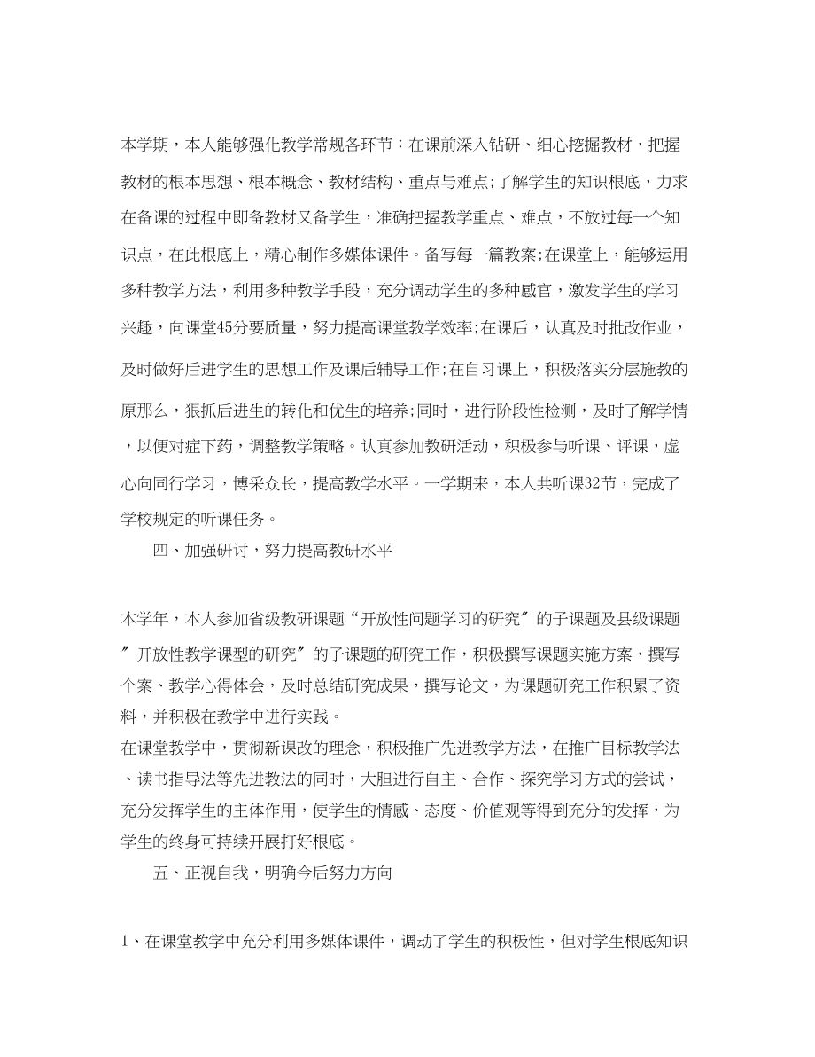 2023年初中语文教师教学总结.docx_第2页