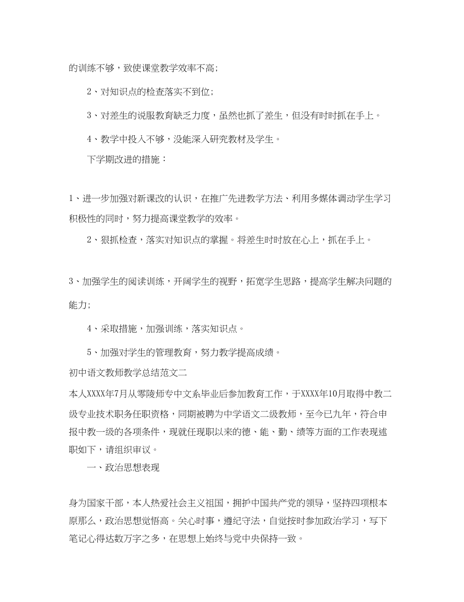 2023年初中语文教师教学总结.docx_第3页