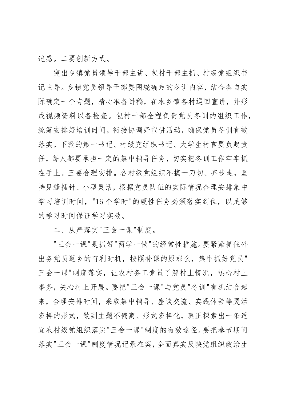 2023年村两学一做教育方案新编.docx_第2页