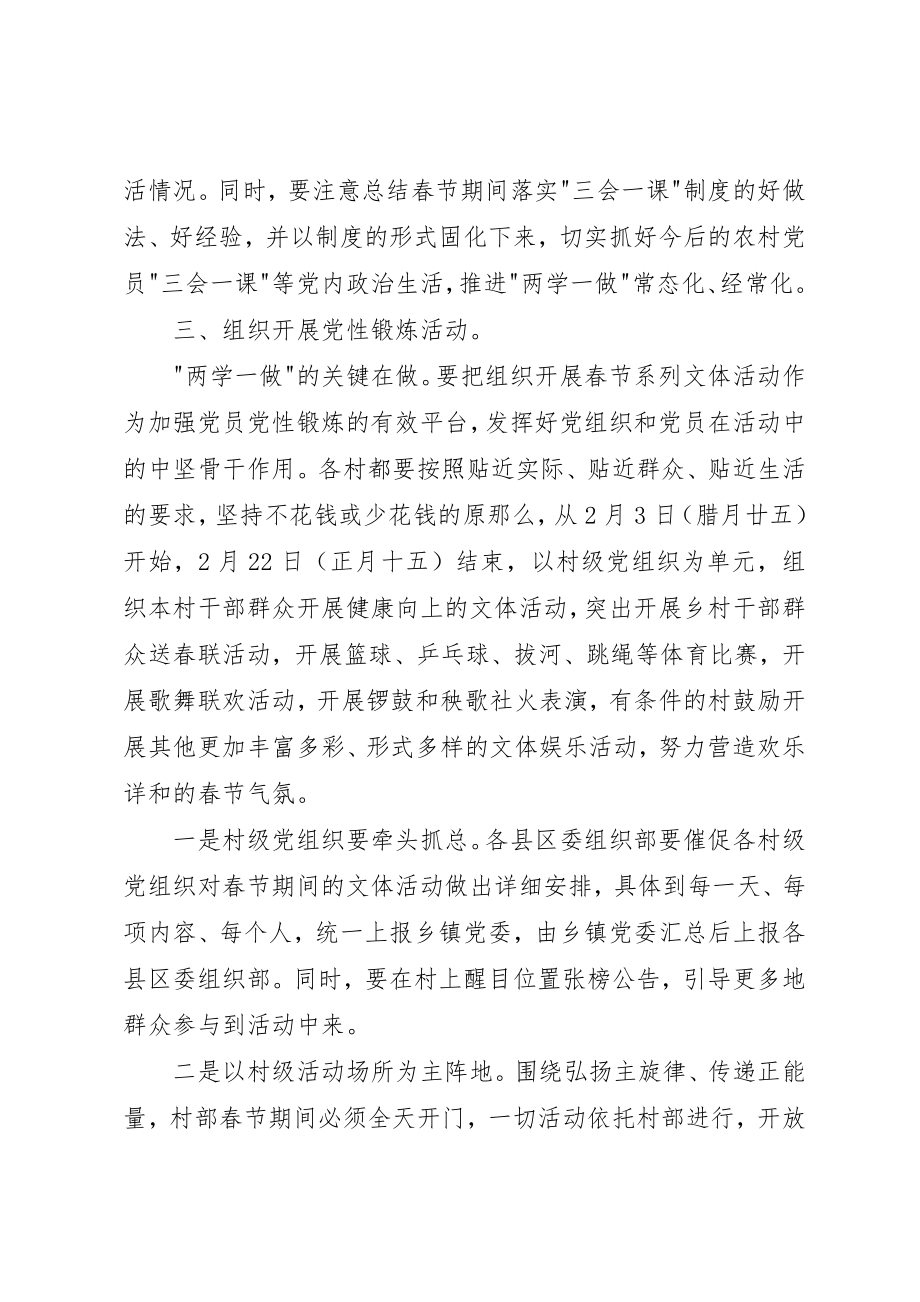 2023年村两学一做教育方案新编.docx_第3页