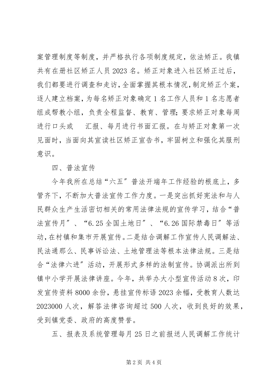 2023年乡镇司法所年终工作总结.docx_第2页