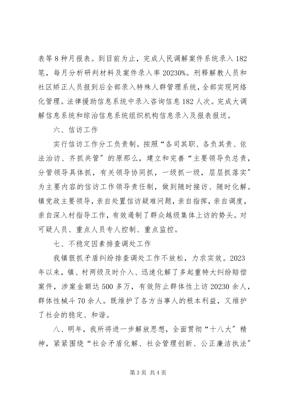 2023年乡镇司法所年终工作总结.docx_第3页