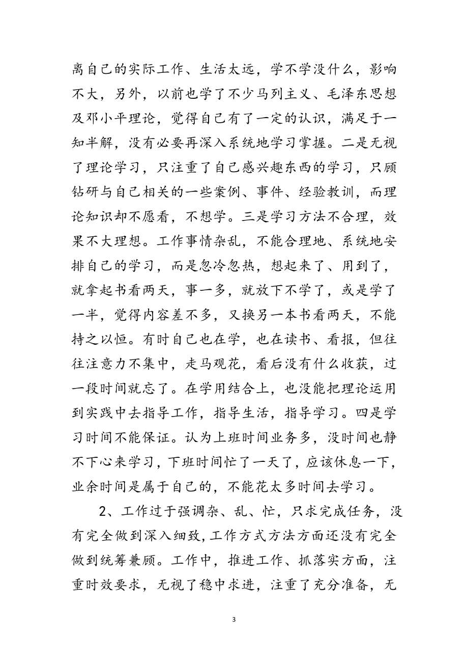 2023年城管大队长科学发展观剖析材料范文.doc_第3页