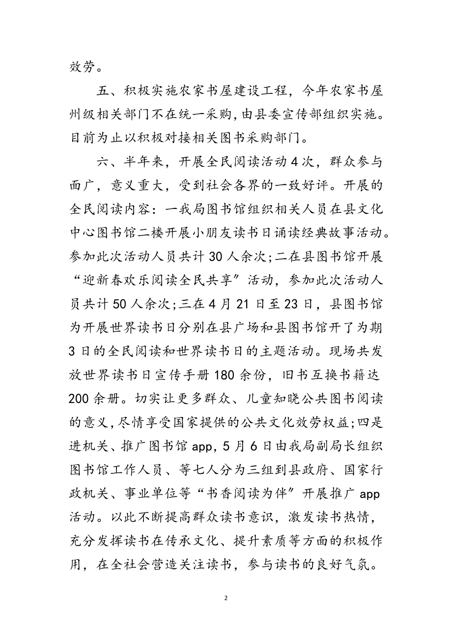 2023年图书馆部门工作总结范文.doc_第2页