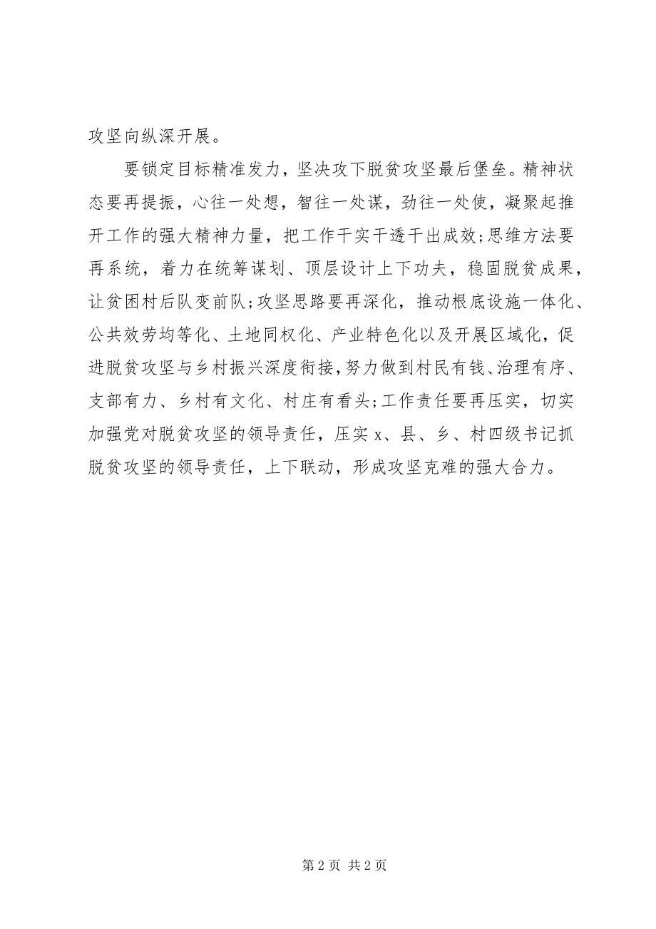 2023年在理论学习中心组专题学习研讨会致辞.docx_第2页