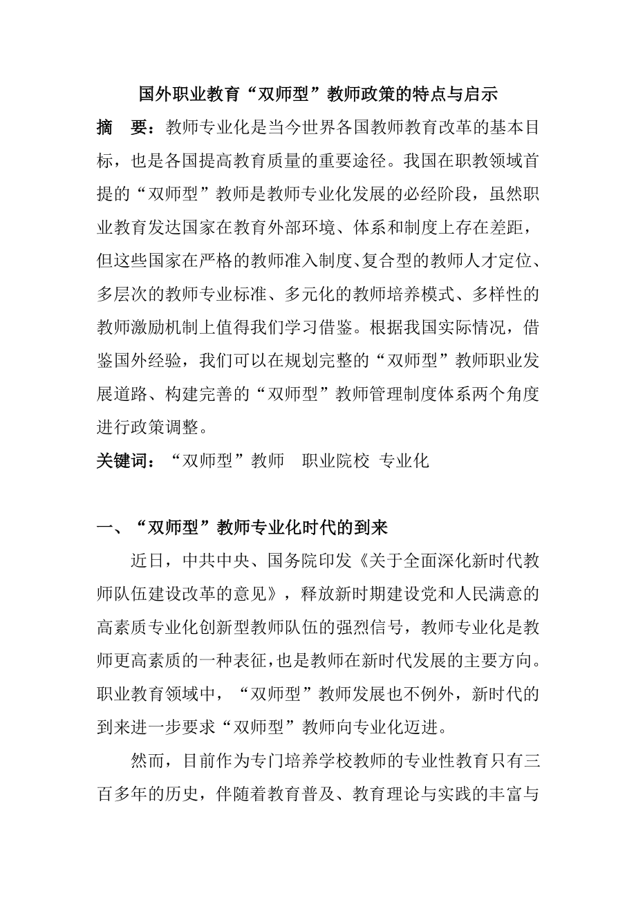 国外职业教育“双师型”教师政策的特点与启示工商管理专业.docx_第1页