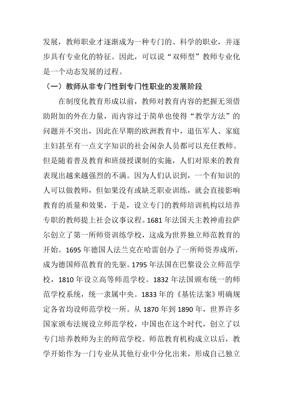 国外职业教育“双师型”教师政策的特点与启示工商管理专业.docx_第2页