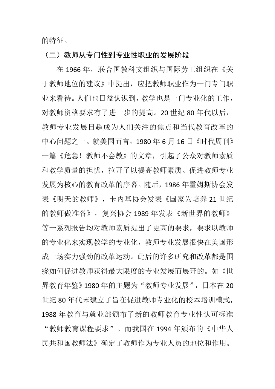 国外职业教育“双师型”教师政策的特点与启示工商管理专业.docx_第3页