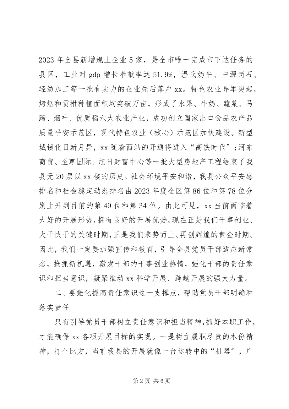 2023年县委副书记在理论学习暨务虚会上的讲话.docx_第2页