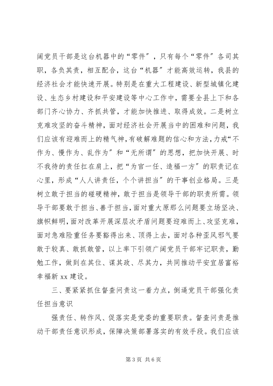 2023年县委副书记在理论学习暨务虚会上的讲话.docx_第3页