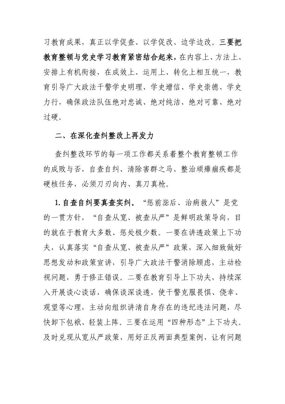 县委书记在政法队伍教育整顿查纠整改环节重点工作推进会上的讲话.docx_第2页