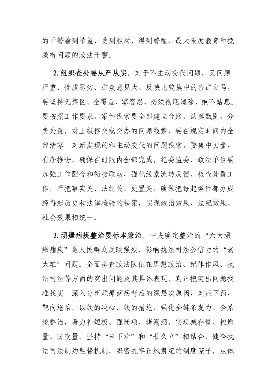 县委书记在政法队伍教育整顿查纠整改环节重点工作推进会上的讲话.docx_第3页