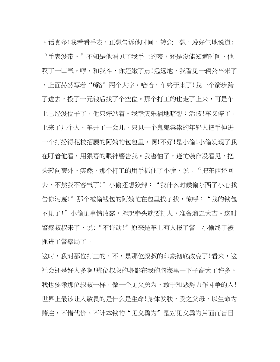 2023年化学试题见义勇为个人心得.docx_第2页