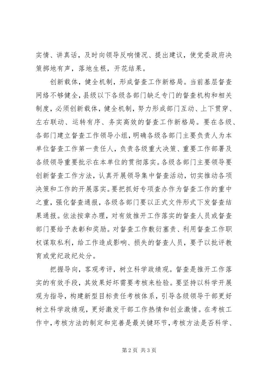 2023年强化督查抓落实心得体会.docx_第2页