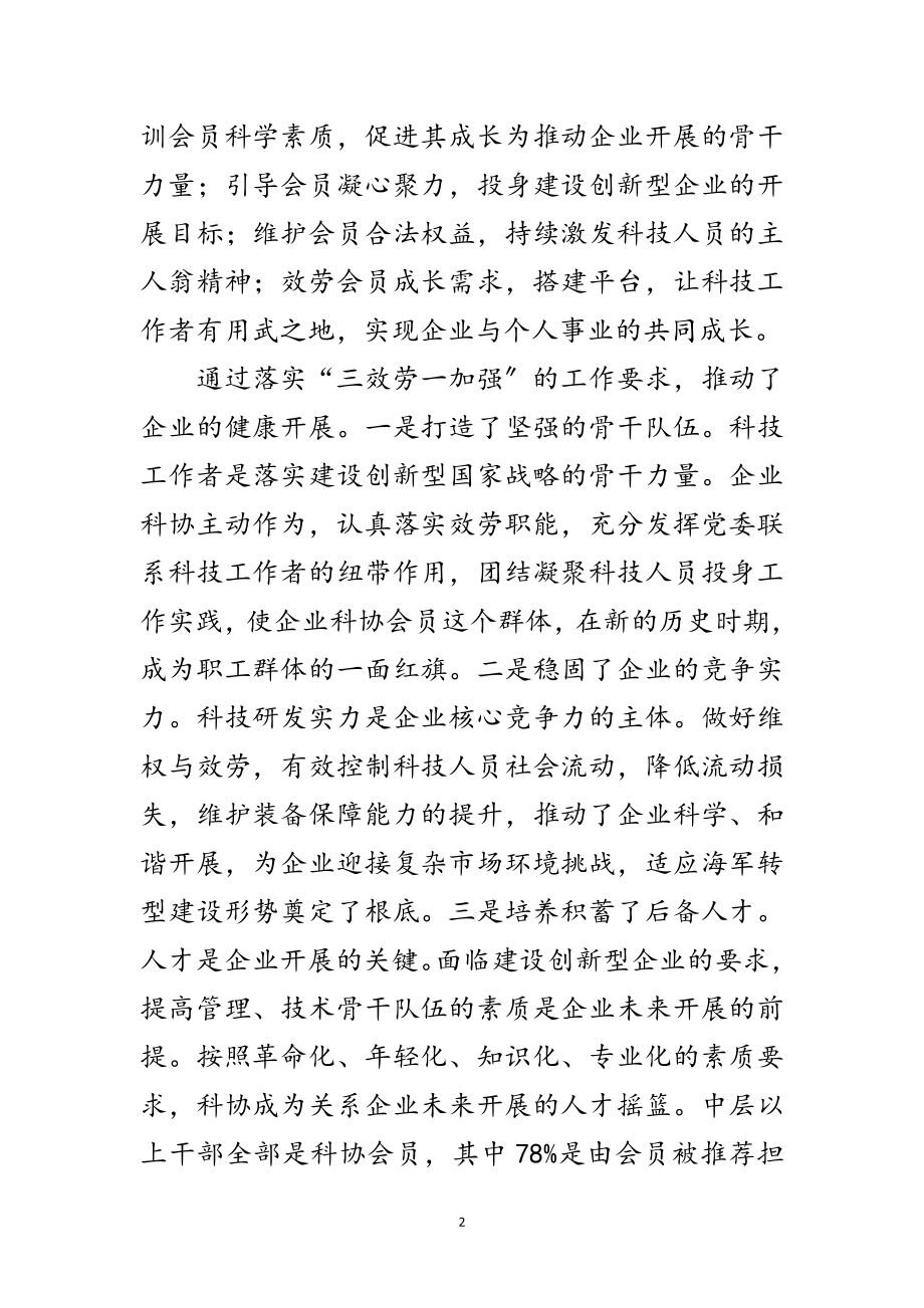 2023年书记在企业科协工作会发言范文.doc_第2页