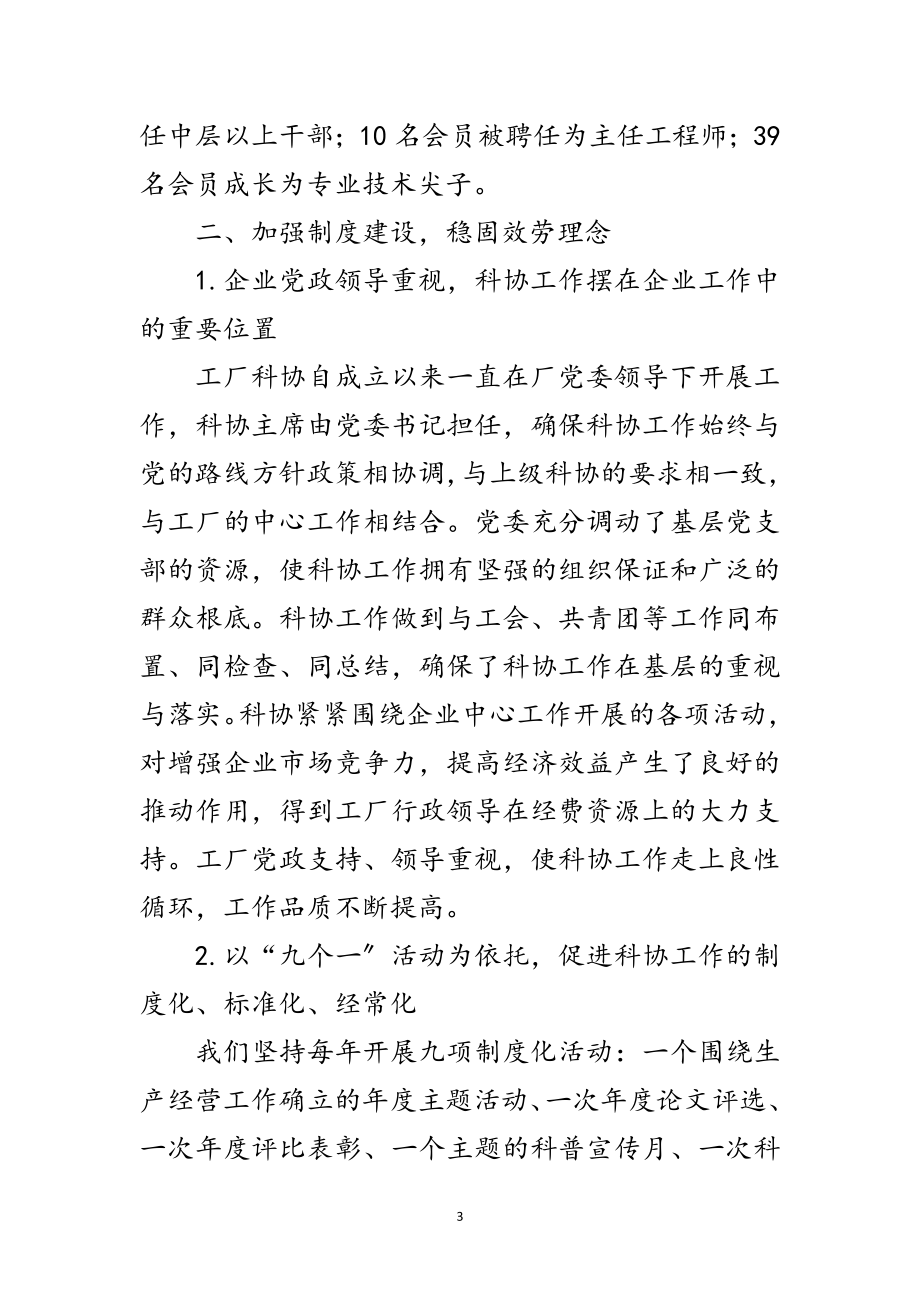 2023年书记在企业科协工作会发言范文.doc_第3页