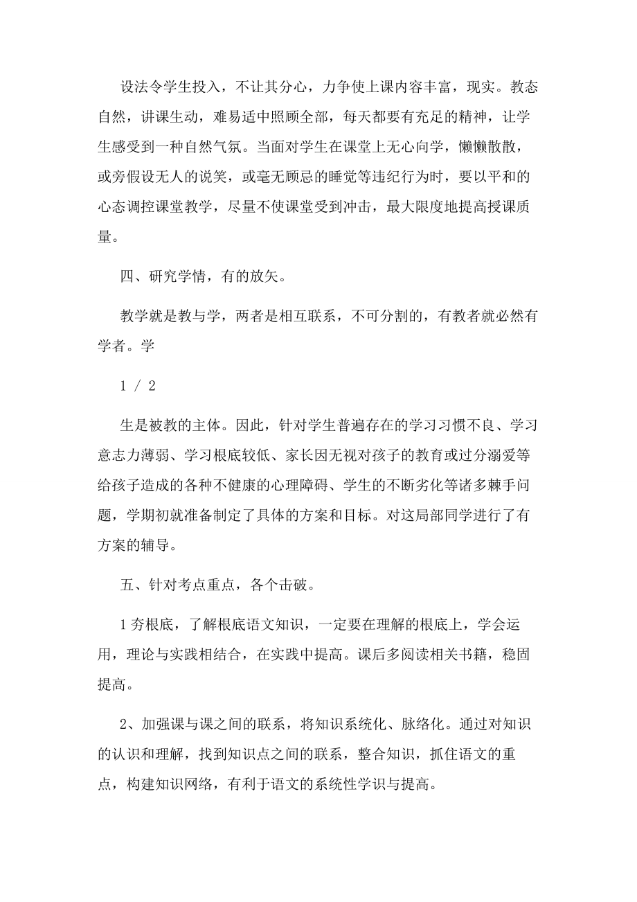 2023年部编版七年级语文下册教学工作总结.docx_第2页