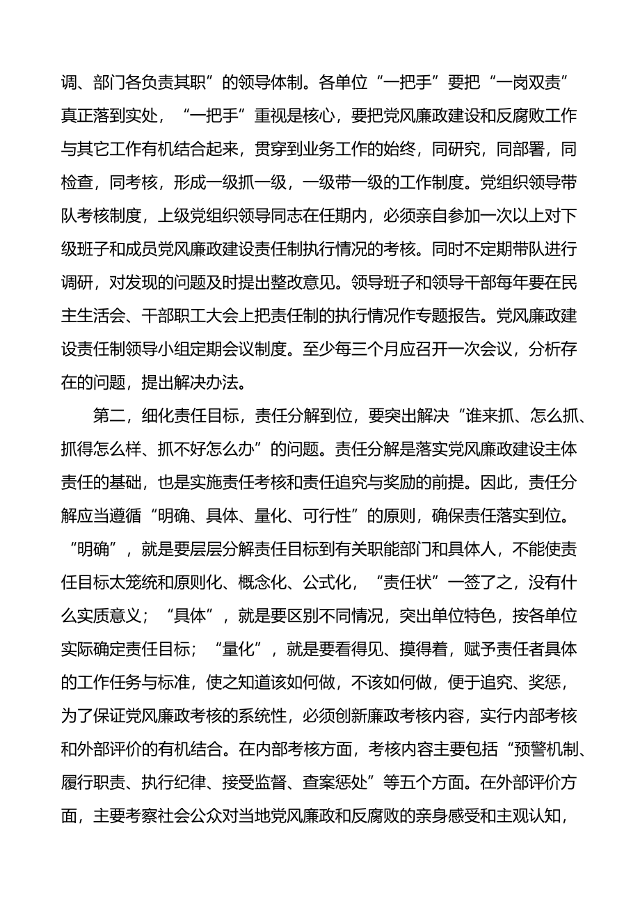 落实党风廉政建设主体责任方面存在的问题3篇.docx_第2页