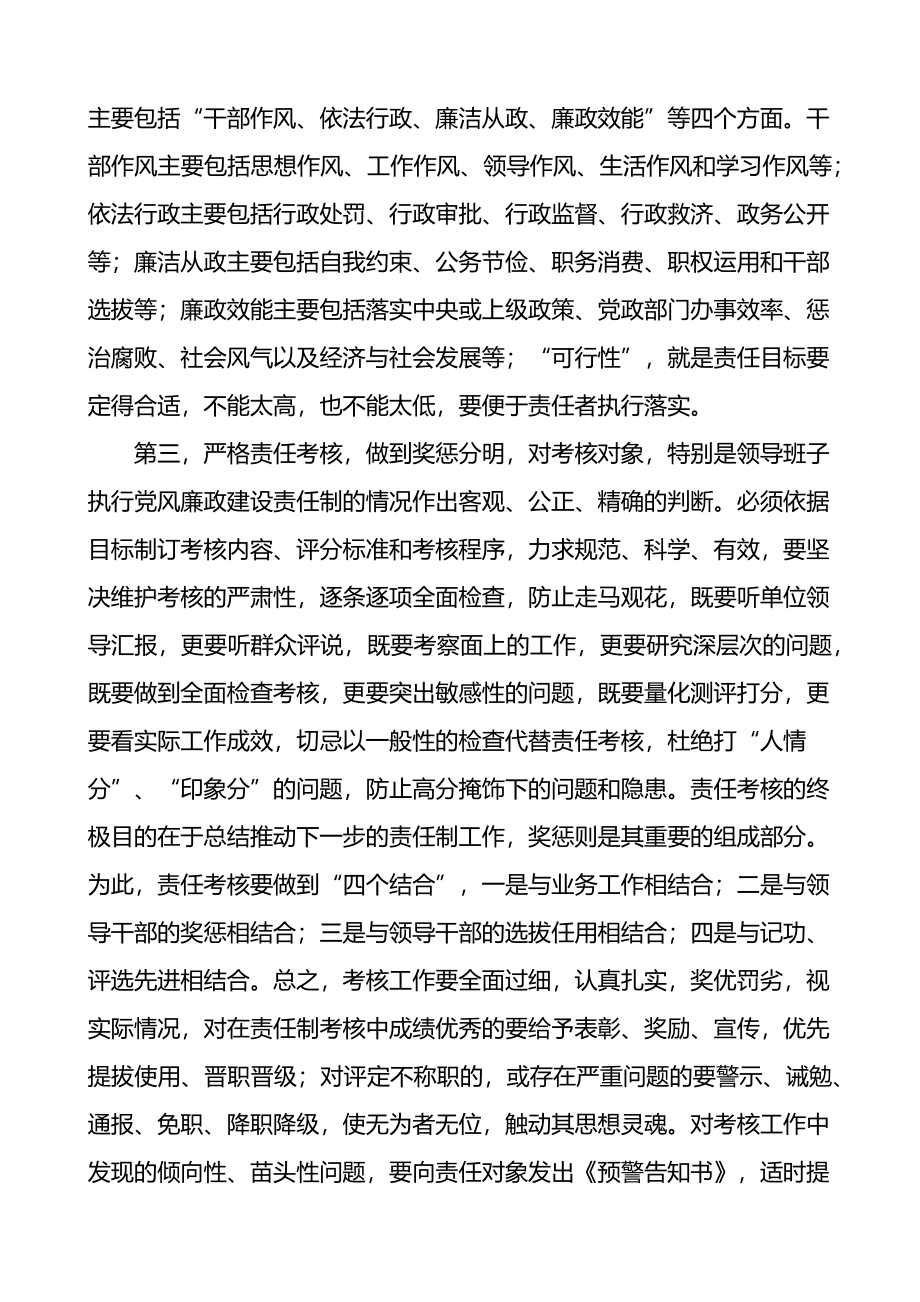 落实党风廉政建设主体责任方面存在的问题3篇.docx_第3页