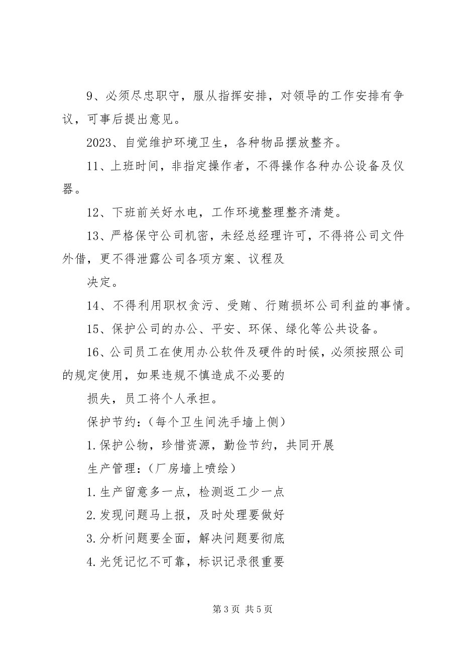 2023年企业办公室标语.docx_第3页