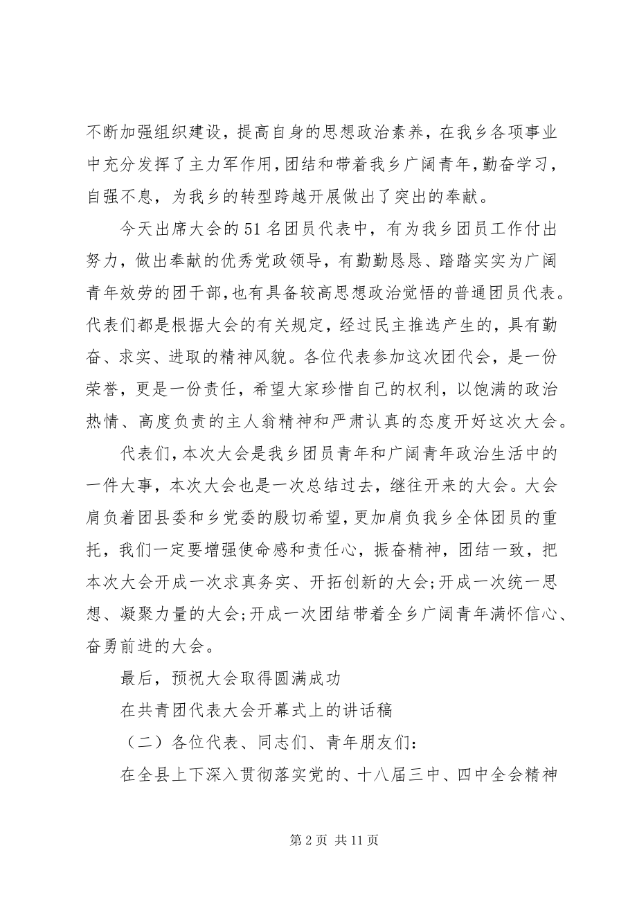 2023年在共青团代表大会开幕式上的致辞稿.docx_第2页