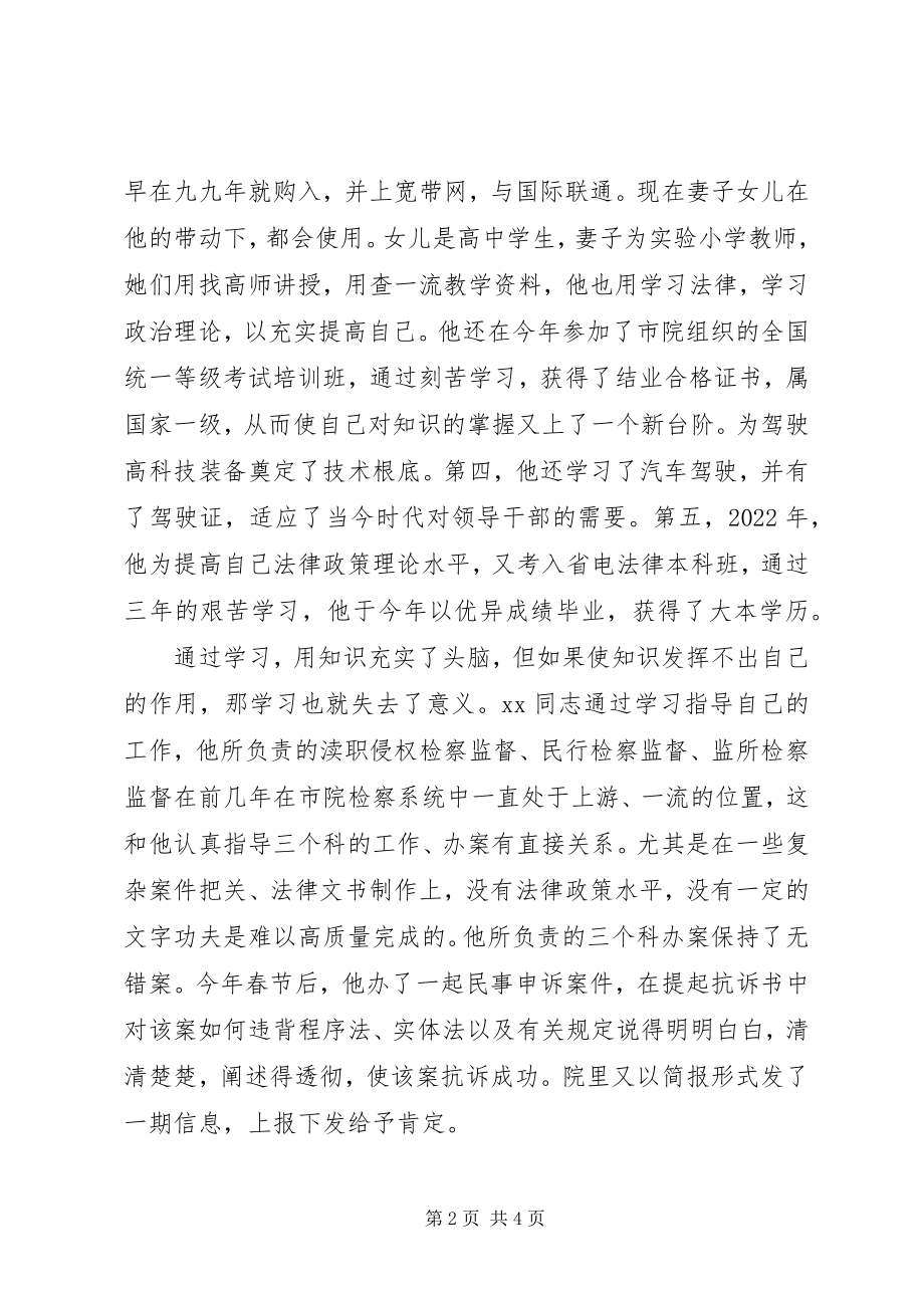 2023年检察院副检察长刻苦学习先进事迹材料.docx_第2页