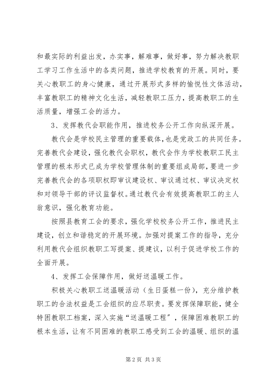 2023年工会学习计划参考.docx_第2页