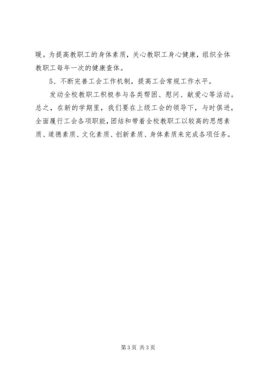 2023年工会学习计划参考.docx_第3页