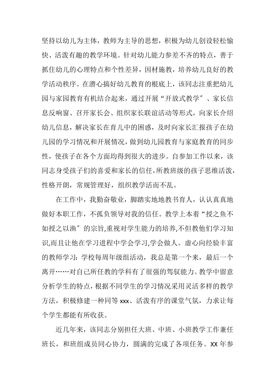 2023年幼儿教师师德事迹材料.doc_第3页