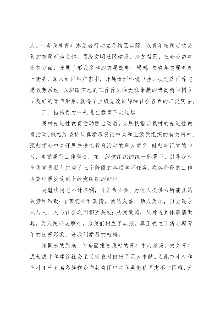 2023年村关于挂职锻炼干部情况汇报材料新编.docx_第2页