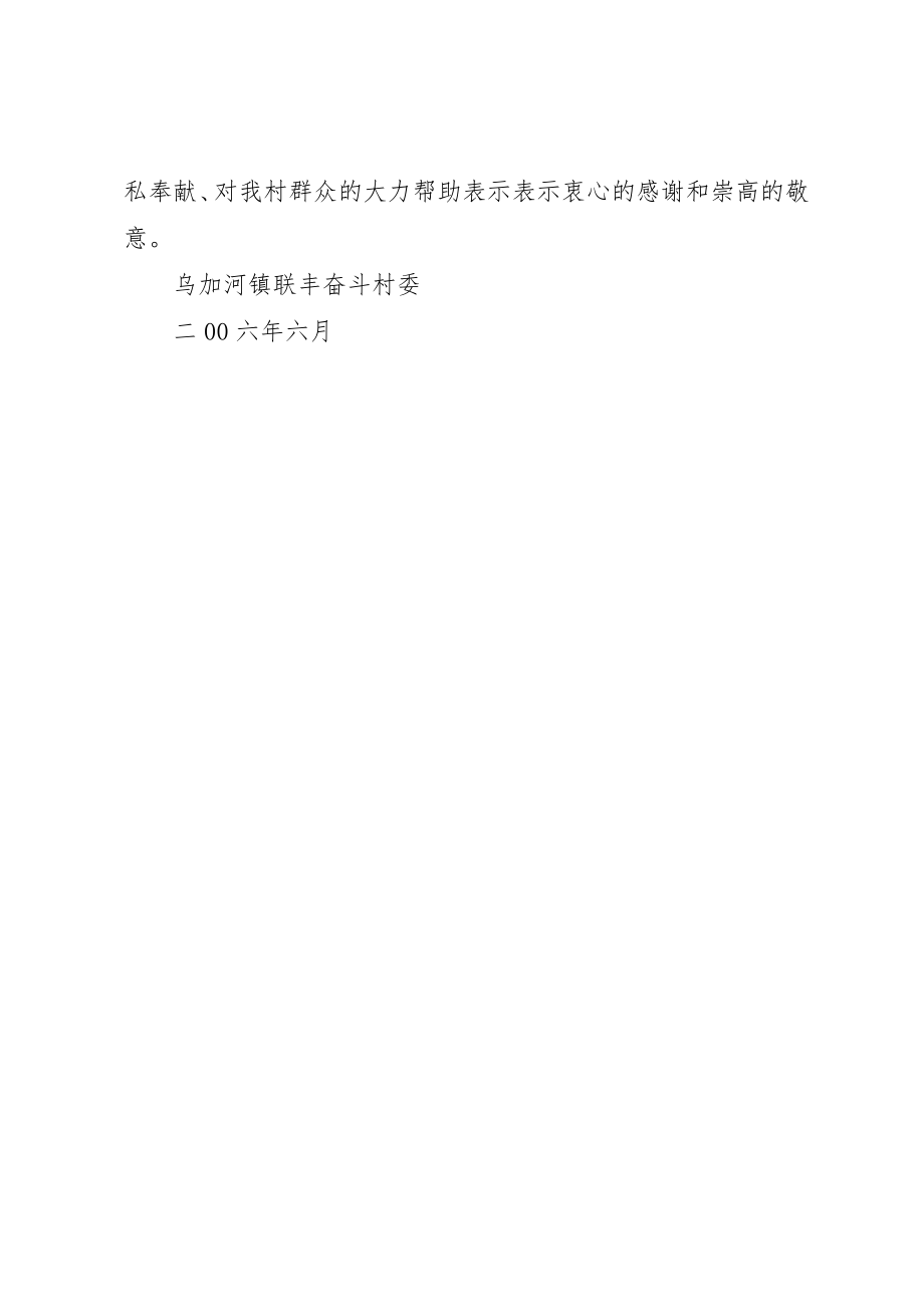 2023年村关于挂职锻炼干部情况汇报材料新编.docx_第3页