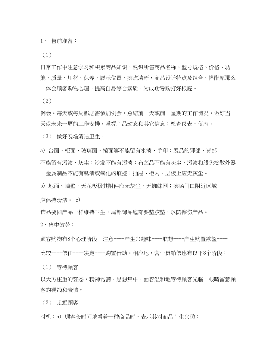 2023年家具公司业务员岗位职责2.docx_第3页