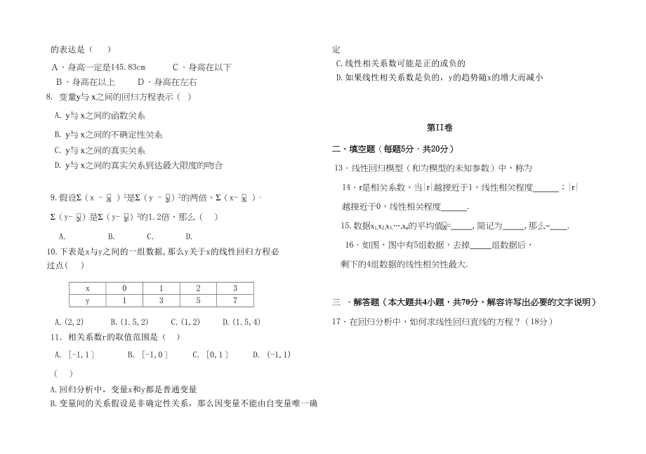 2023年第一章统计案例单元检测题及答案2.docx_第2页