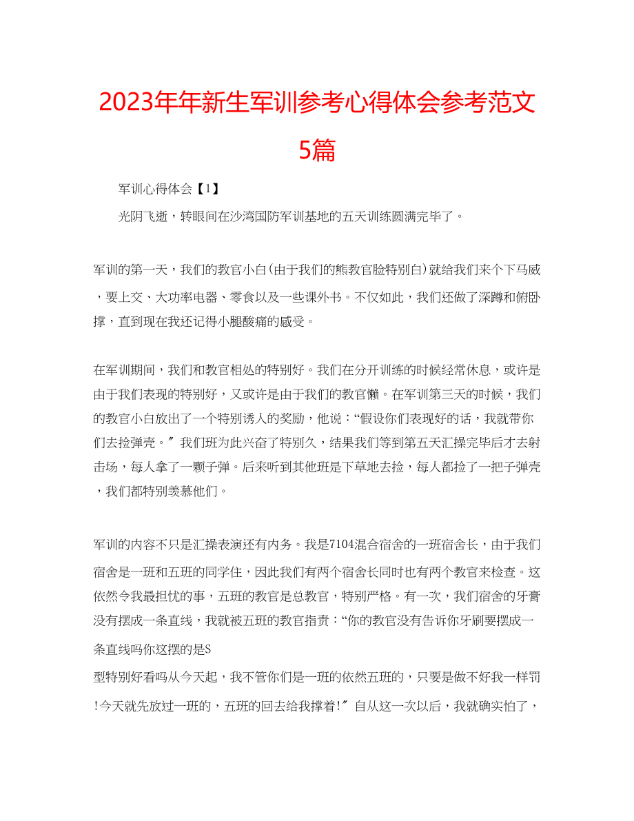 2023年新生军训心得体会范文5篇.docx_第1页