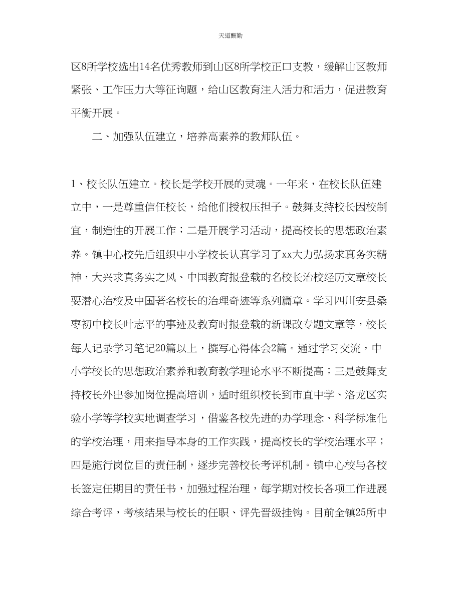 2023年镇中心学校终工作总结.docx_第2页