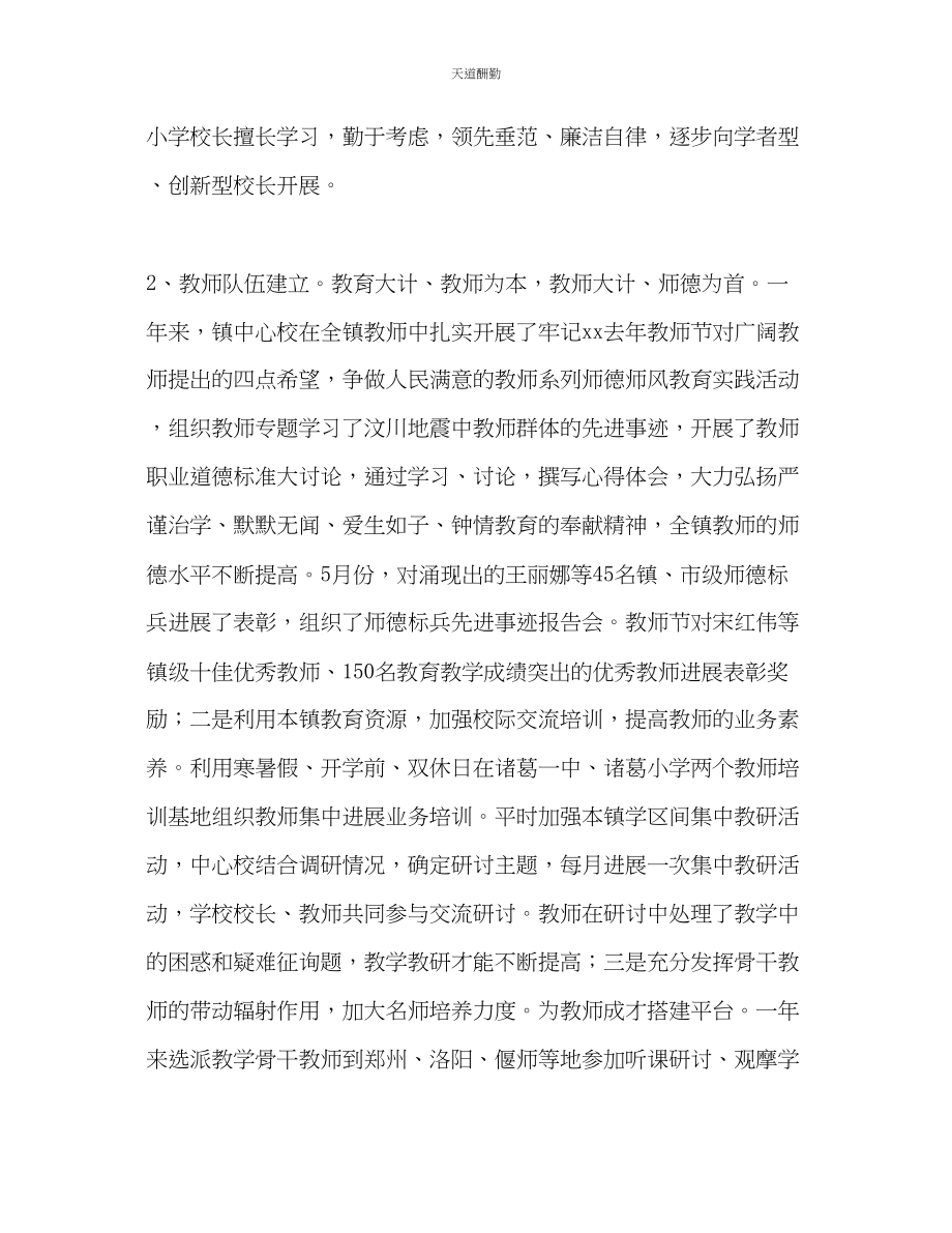 2023年镇中心学校终工作总结.docx_第3页