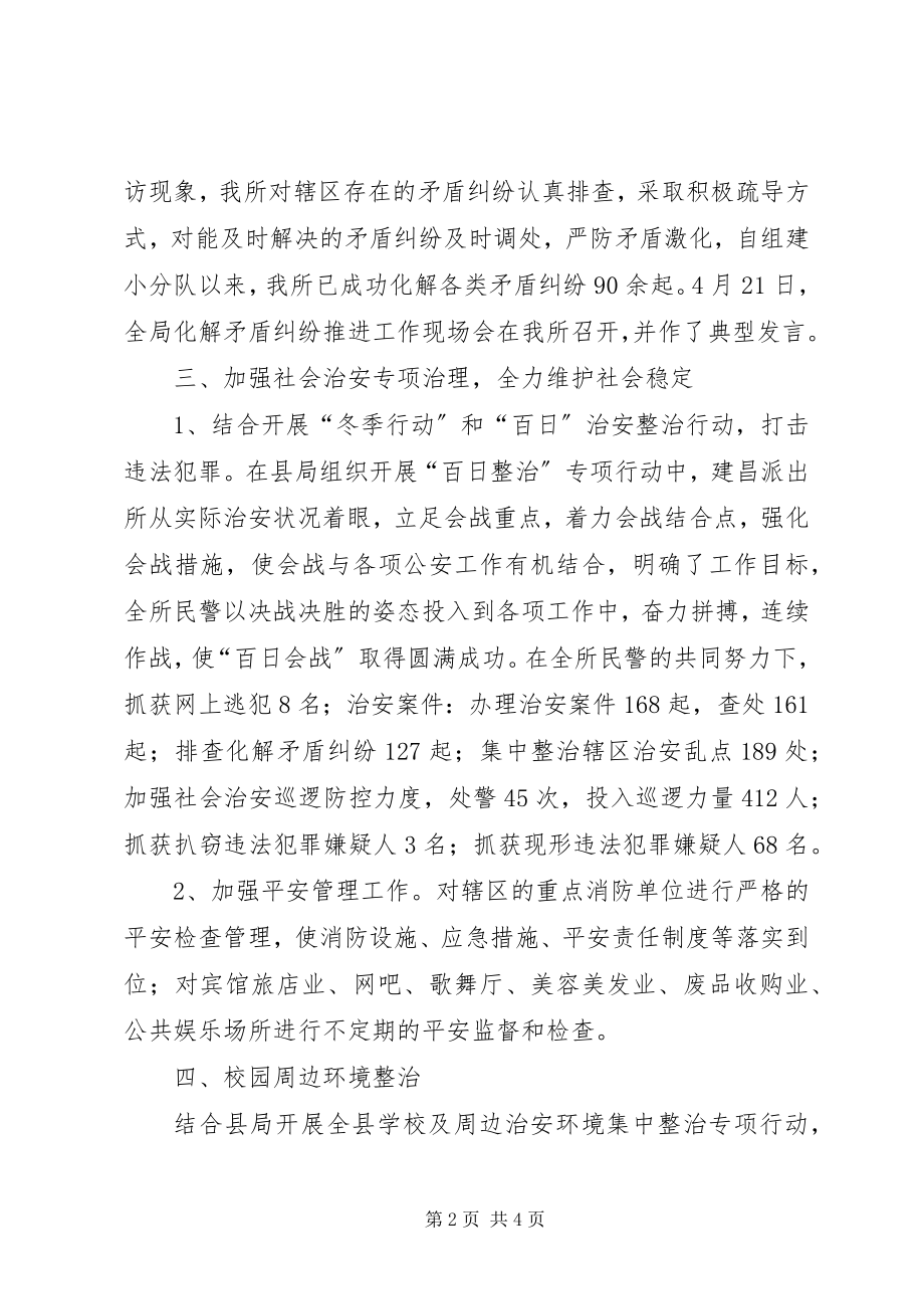 2023年派出所履职工作汇报.docx_第2页