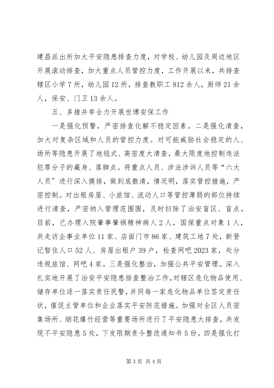 2023年派出所履职工作汇报.docx_第3页