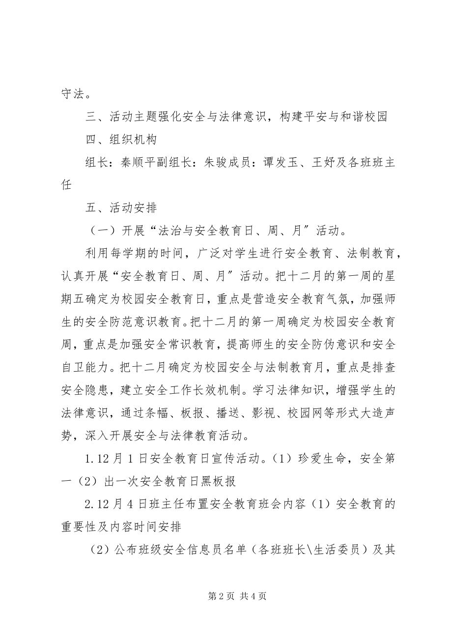 2023年法治安全主题教育月活动总结.docx_第2页