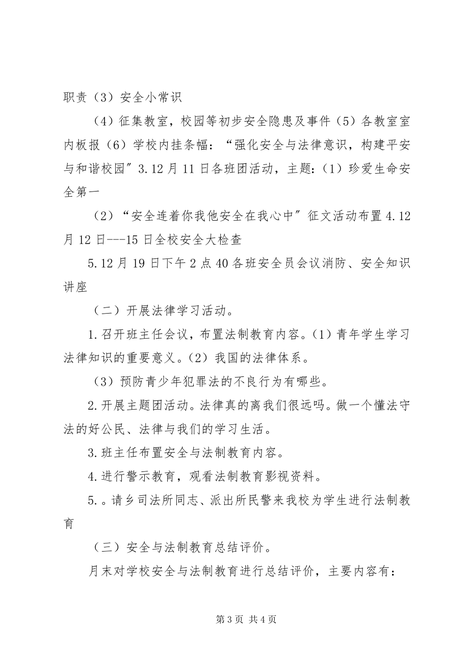 2023年法治安全主题教育月活动总结.docx_第3页