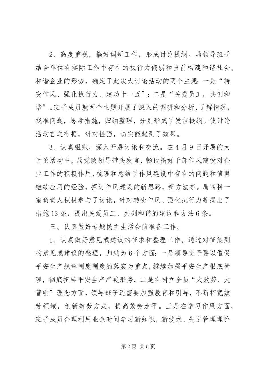 2023年干部作风集中整顿建设活动查找问题阶段小结.docx_第2页