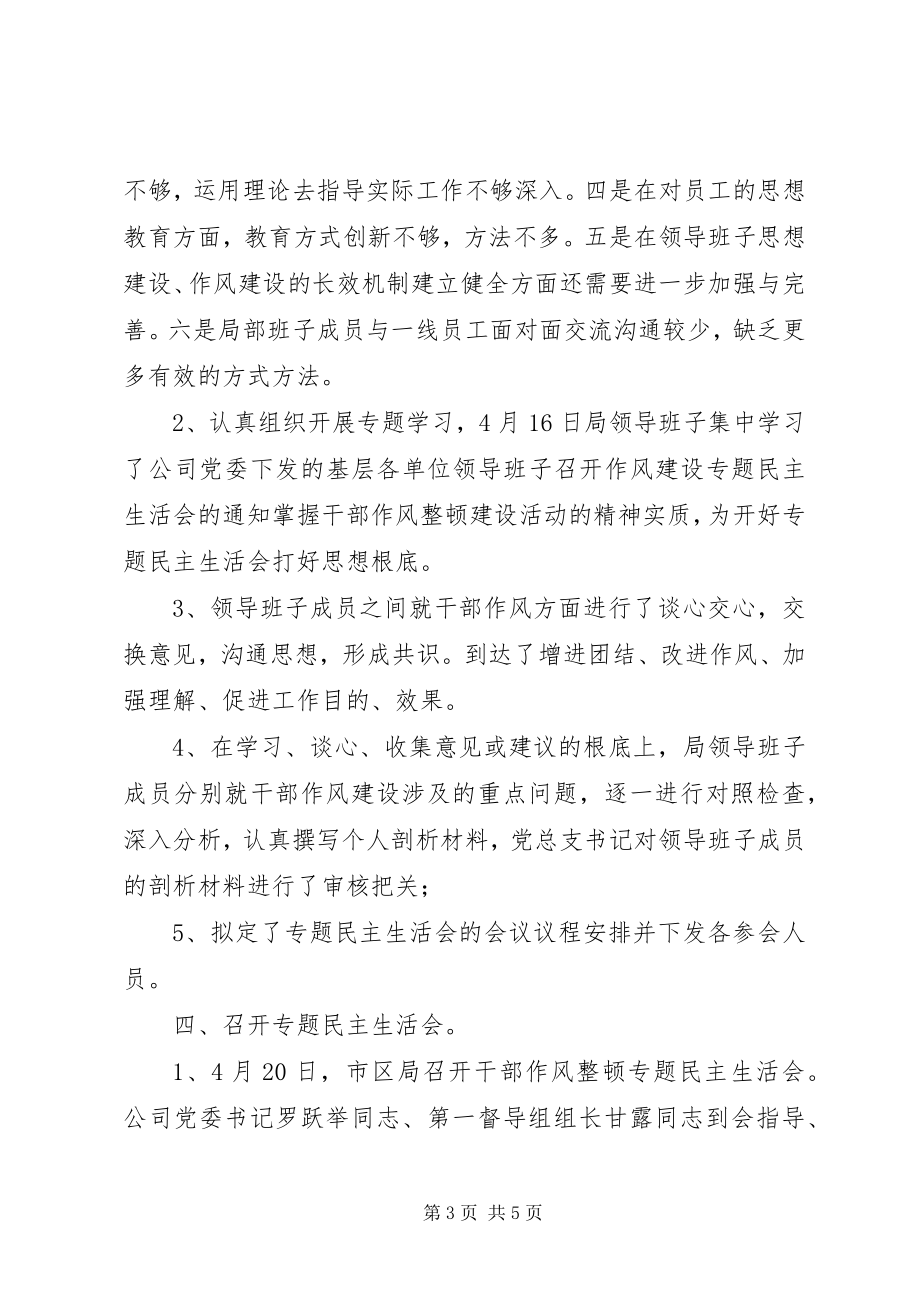 2023年干部作风集中整顿建设活动查找问题阶段小结.docx_第3页