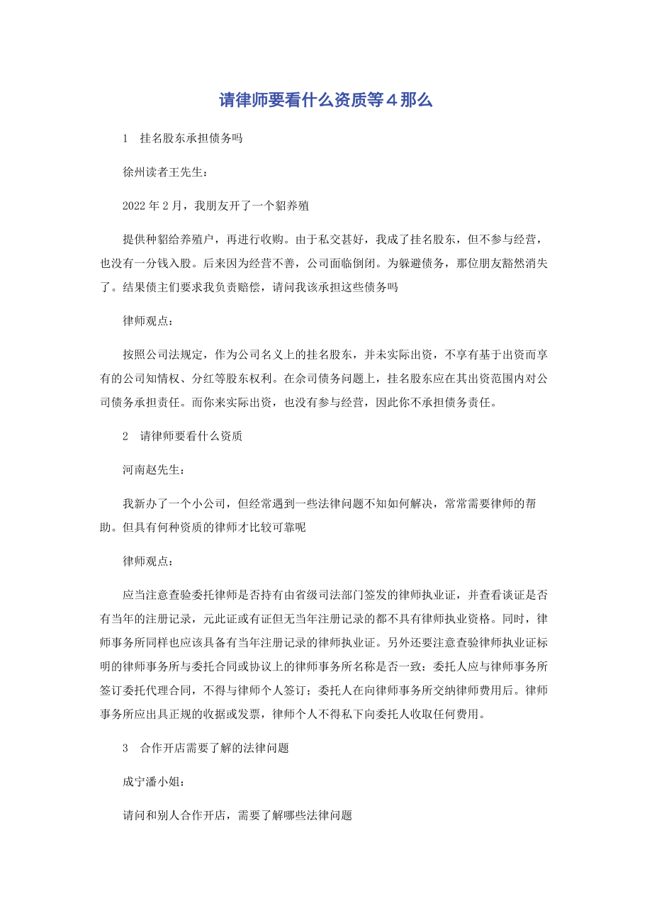 2023年请律师要看什么资质等４则.docx_第1页