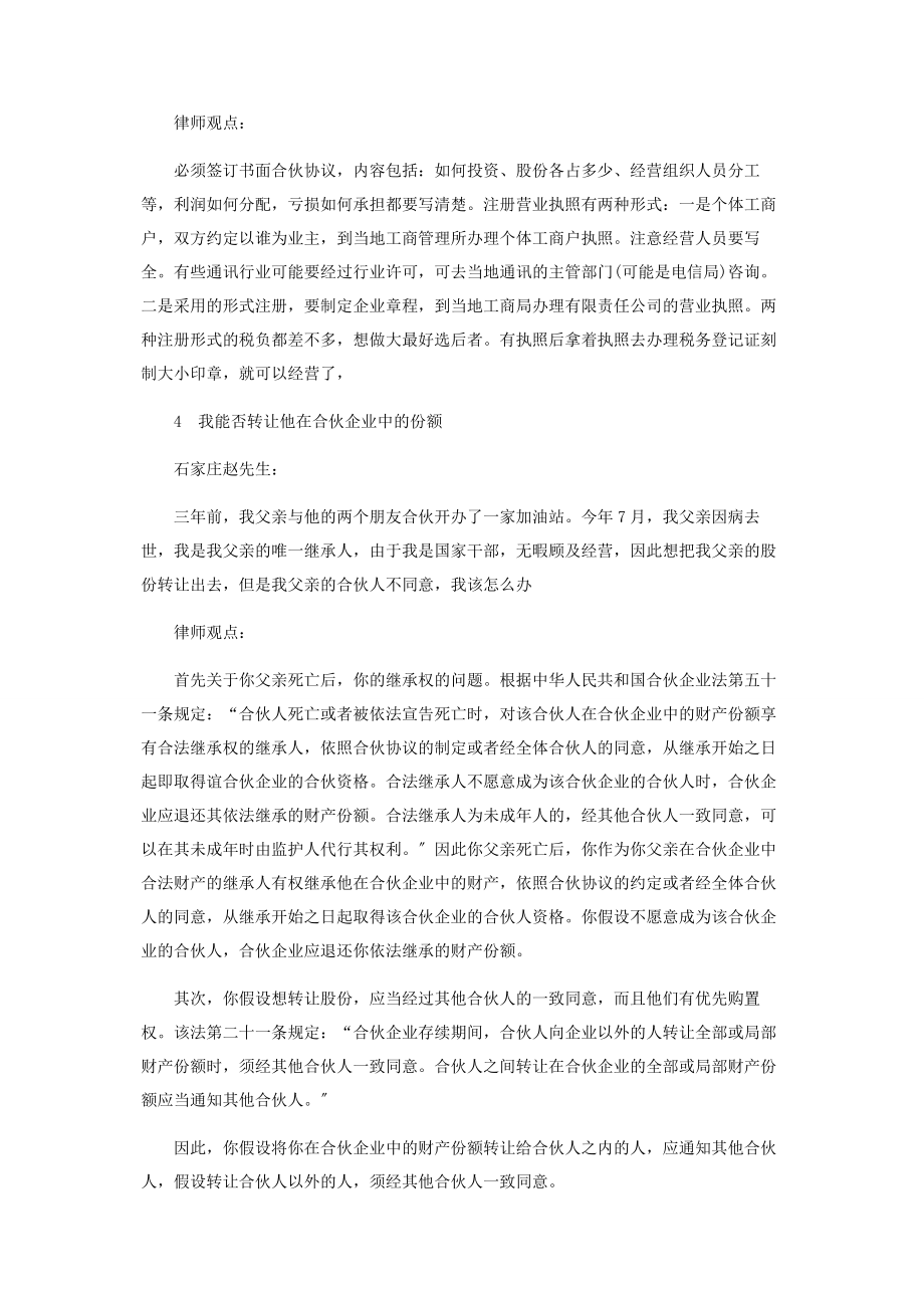 2023年请律师要看什么资质等４则.docx_第2页