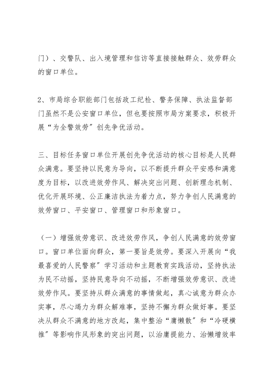 2023年事业单位为民服务创先争优活动方案 2.doc_第2页