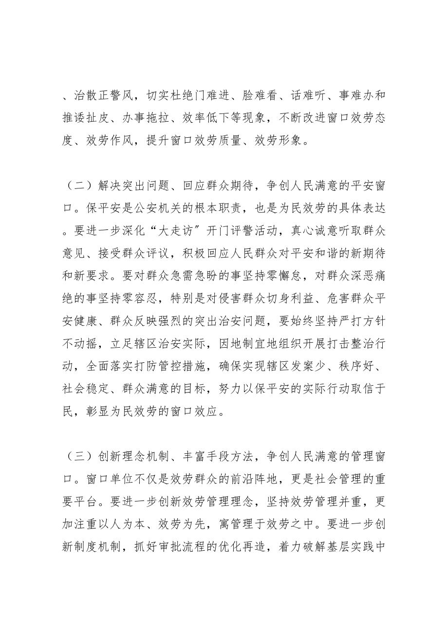 2023年事业单位为民服务创先争优活动方案 2.doc_第3页